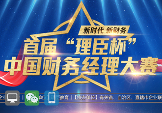 中國財務精英大賽系統(tǒng)