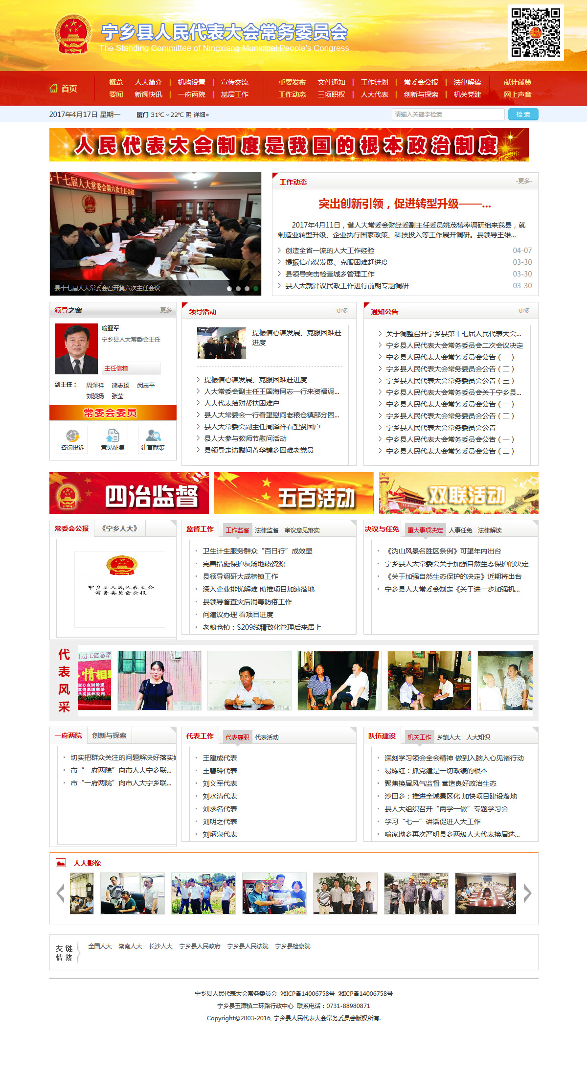 寧鄉(xiāng)縣人民代表大會(huì)常務(wù)委員會(huì).jpg