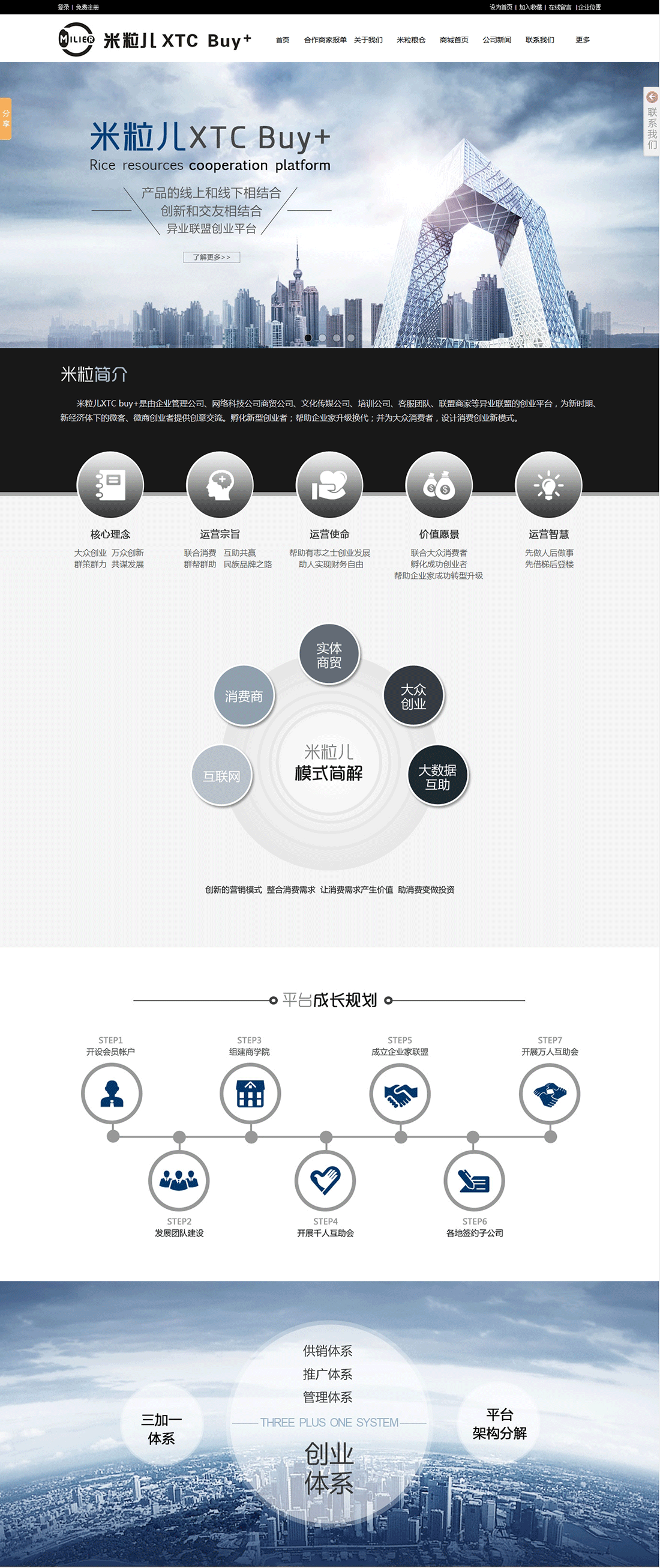 米?？萍?-米粒兒XTC-Buy+_01.png