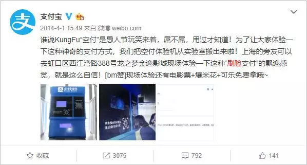 1 367 支付寶花10元買我一張臉，“刷臉支付”背后有何推廣套路？