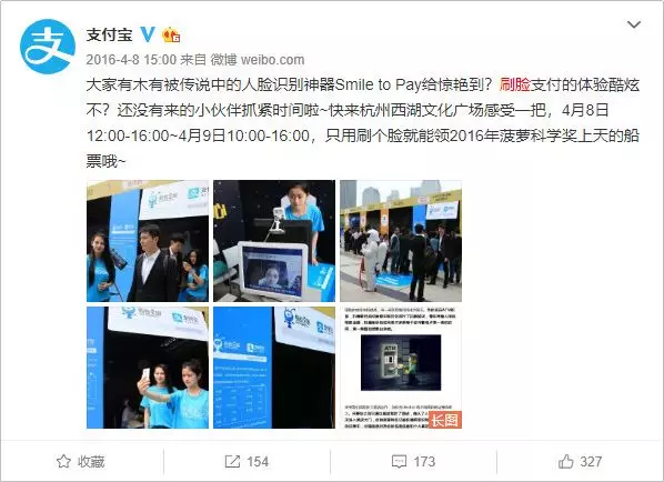 1 469 支付寶花10元買我一張臉，“刷臉支付”背后有何推廣套路？